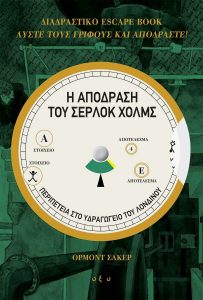 Escape Book