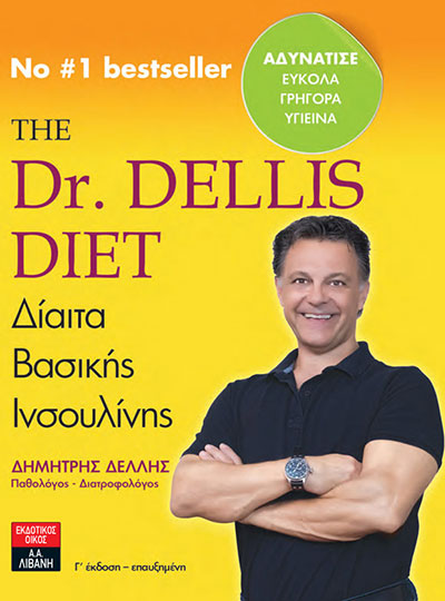 The Dr. Dellis Diet Δίαιτα Βασικής Ινσουλίνης