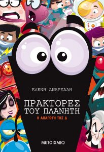 Παιδικά Βιβλία