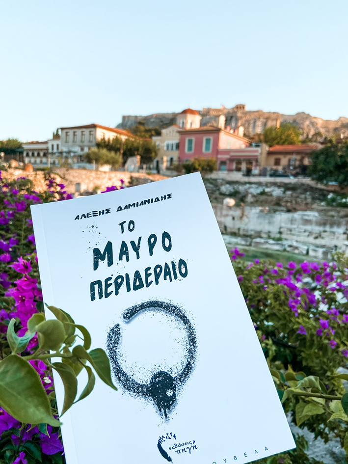 Αλέξης Δαμιανίδης Το Μαύρο Περιδέραιο