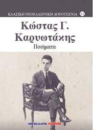 Καρυωτάκης Βιβλία