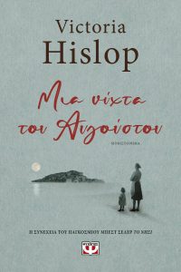 Μα νύχτα του Αυγούστου