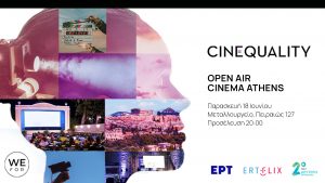 σινεμά και έμφυλη βία Cinema