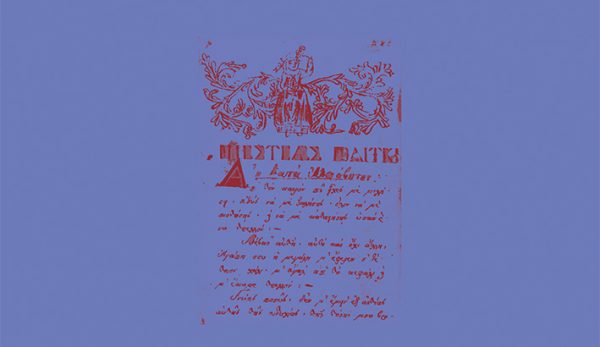 Προκήρυξη 1821 Επανάσταση