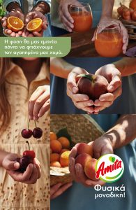 χυμοί amita