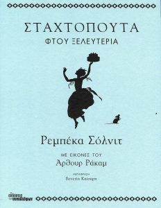 Σταχτοπούτα