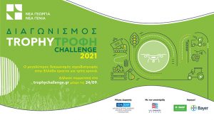 Διαγωνισμός Καινοτομίας Trophy - Τροφή Challenge