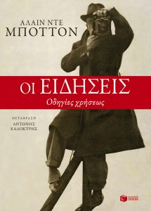 Οι Ειδήσεις