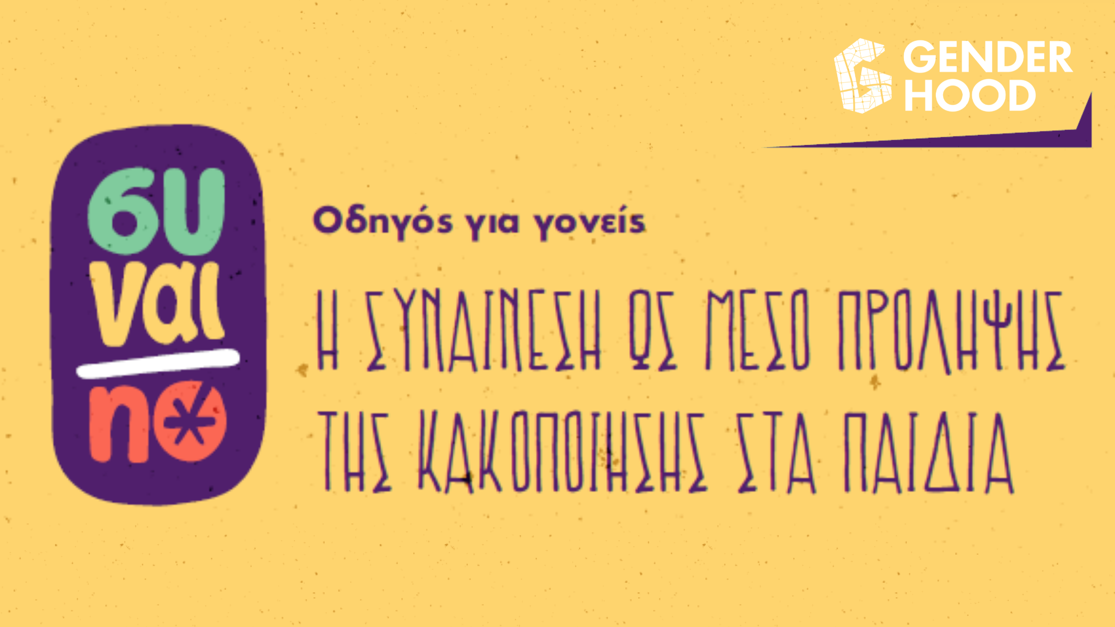 Συναι/no