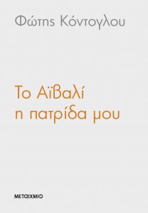 Κόντογλου