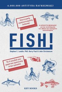 Fish! 