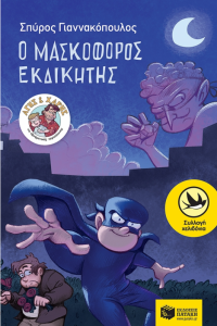 Φεστιβάλ Αστυνομικής Λογοτεχνίας