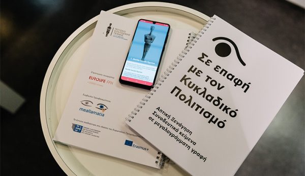 Μουσείο Κυκλαδικής Τέχνης
