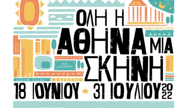 Αθήνα