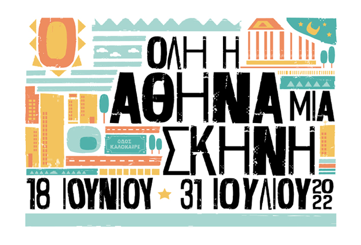 Αθήνα