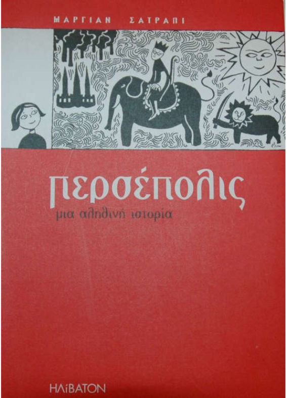 Persepolis