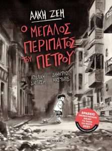 Alki Zei