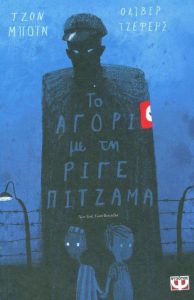 Rige_Pitzama