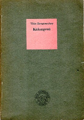 Καλιαρντά