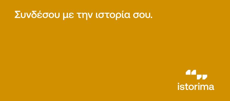 Σοφία Παπαϊωάννου-Istorima