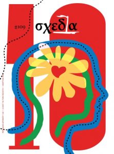 Agenda_sxedia