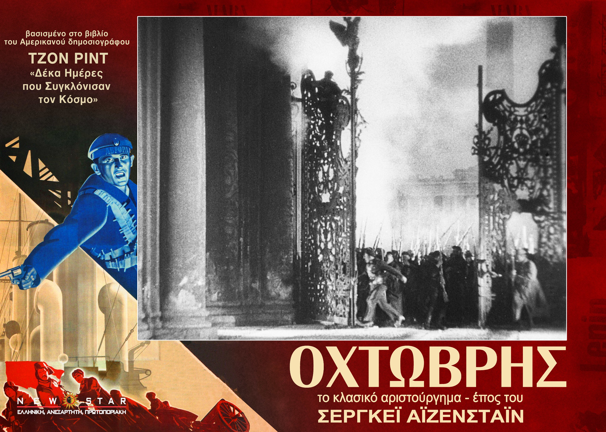 Οκτώβρης